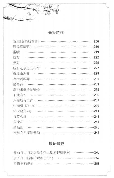 2013-历代文人笔下的宁海  下.pdf电子版_浙江省志插图4