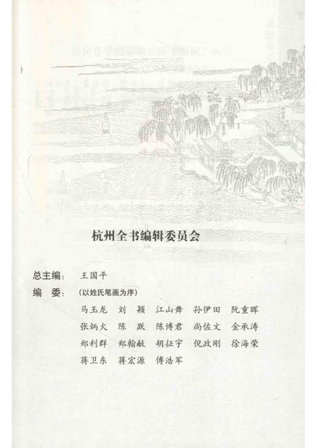 2013-口述杭州河道历史.pdf电子版_浙江省志插图4