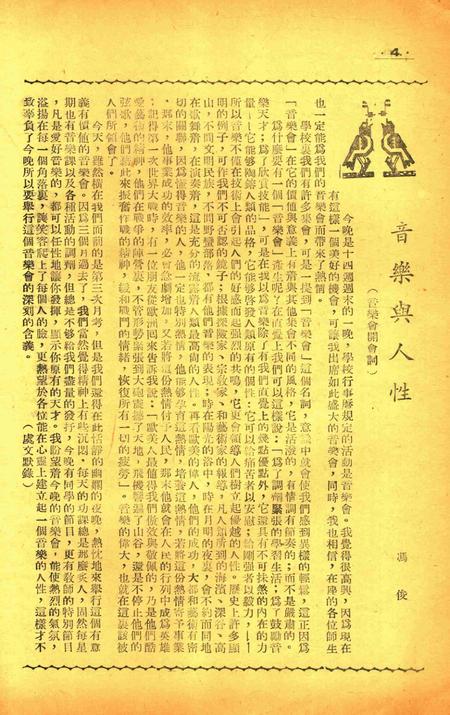 三一校刊-新006期.pdf电子版_浙江省志插图4