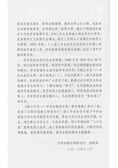 2013-姚江巨变  中共余姚党史二卷专题集  3.pdf电子版_浙江省志插图4