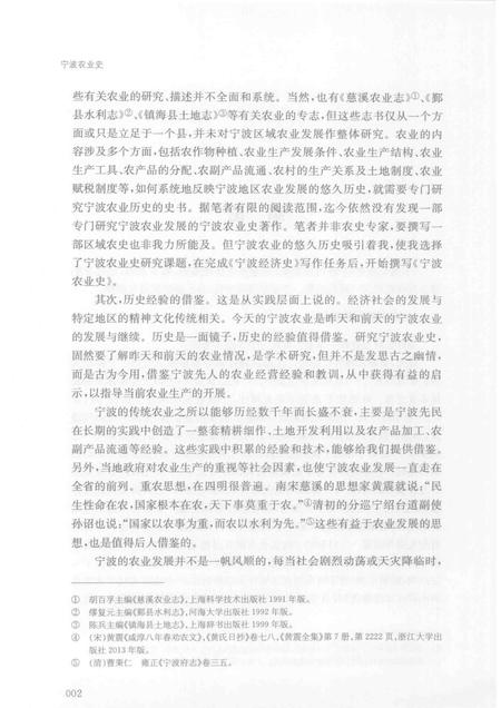 2013-宁波农业史.pdf电子版_浙江省志插图4