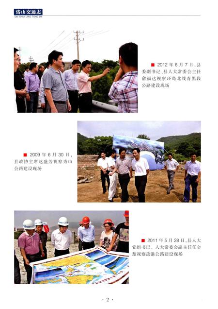 2013-岱山交通志.pdf电子版_浙江省志插图4