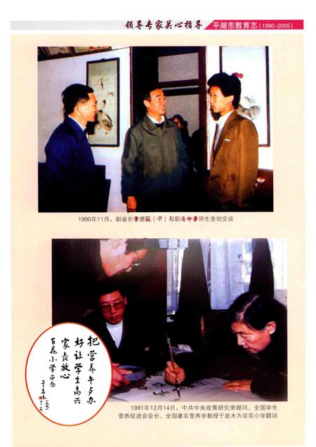 2013-平湖市教育志  1990-2005.pdf电子版_浙江省志插图4