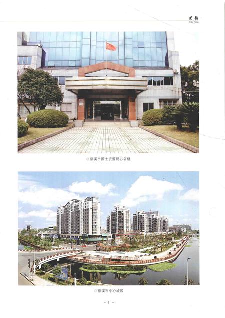 2013-慈溪市国土资源志.pdf电子版_浙江省志插图4