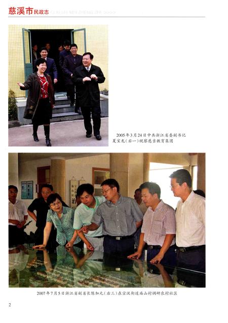 2013-慈溪市民政志.pdf电子版_浙江省志插图4