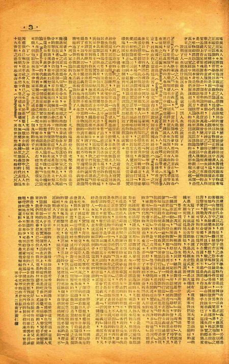 三一校刊-新007期.pdf电子版_浙江省志插图4