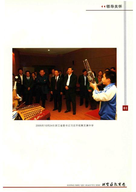 2013-拱墅教育志  1991-2005.pdf电子版_浙江省志插图4