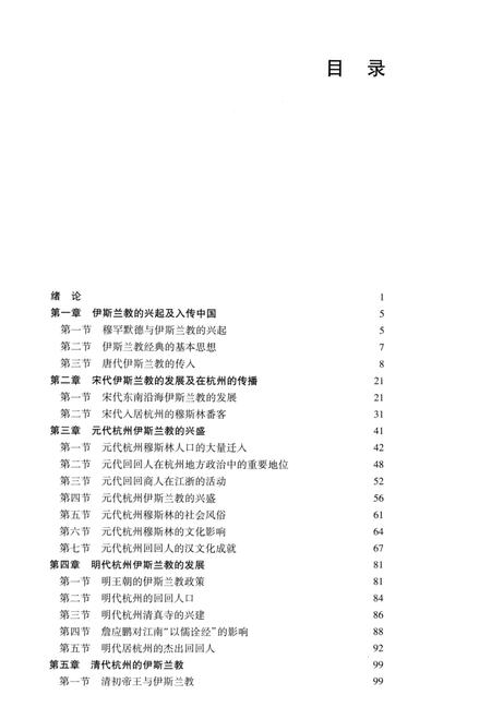 2013-杭州伊斯兰教史.pdf电子版_浙江省志插图4
