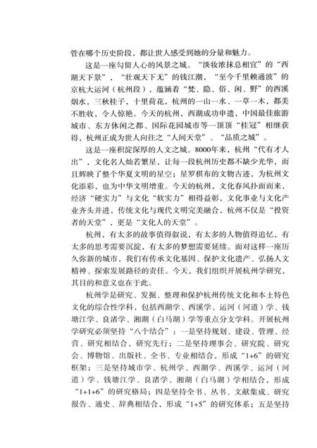 2013-杭州全书湘湖白马湖丛书  东方文化园.pdf电子版_浙江省志插图4