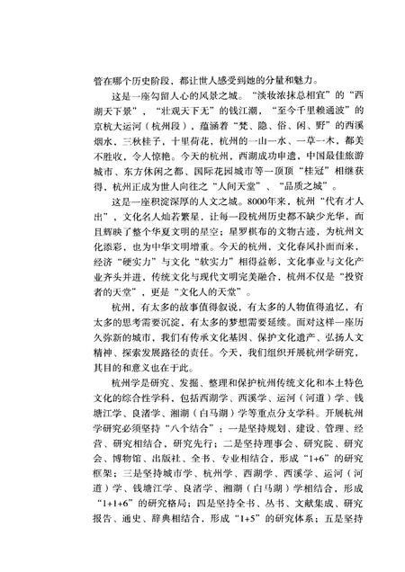 2013-杭州全书湘湖白马湖丛书  湘湖史话.pdf电子版_浙江省志插图4