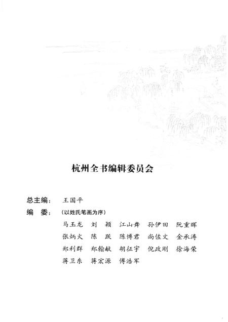 2013-杭州全书西湖丛书  品味西湖三十景.pdf电子版_浙江省志插图4