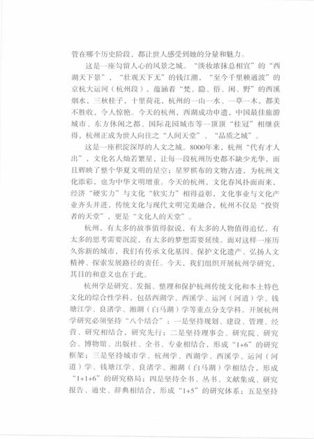 2013-杭州全书西湖丛书  章太炎与西湖.pdf电子版_浙江省志插图4