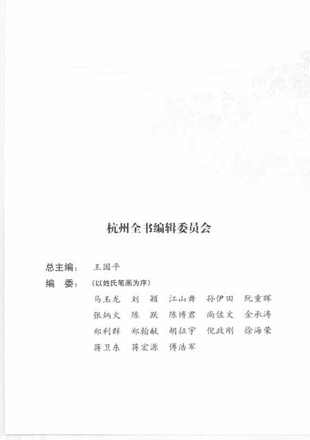 2013-杭州全书西湖丛书  西湖名碑.pdf电子版_浙江省志插图4