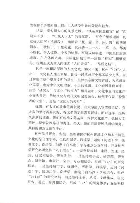 2013-杭州全书西湖丛书  西湖孤山.pdf电子版_浙江省志插图4