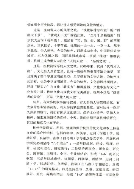 2013-杭州全书西湖丛书  西湖茶文化.pdf电子版_浙江省志插图4