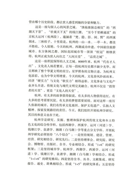 2013-杭州全书运河河道丛书  杭州运河历史建筑.pdf电子版_浙江省志插图4