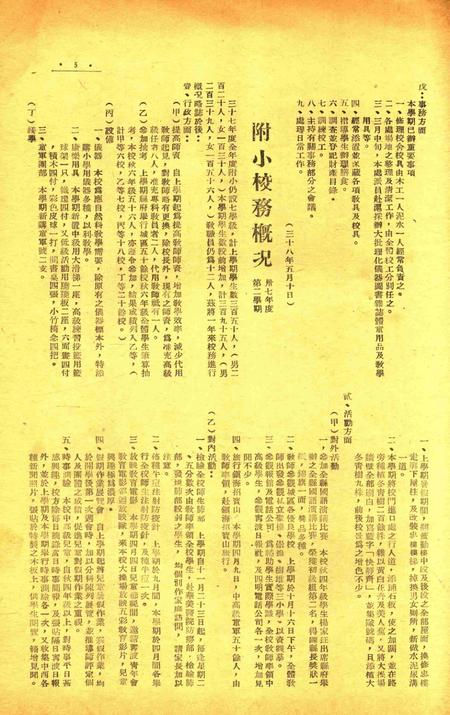 三一校刊-新008期.pdf电子版_浙江省志插图4