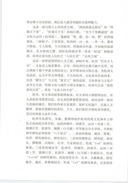 2013-杭州全书运河河道丛书  杭州运河歌谣.pdf电子版_浙江省志插图4