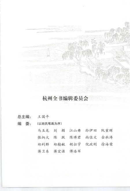 2013-杭州全书运河河道丛书  杭州运河治理.pdf电子版_浙江省志插图4