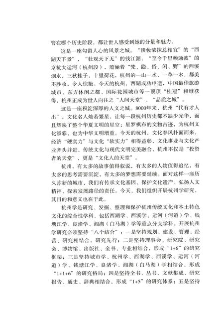 2013-杭州全书钱塘江丛书  钱塘江医药文化.pdf电子版_浙江省志插图4