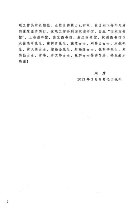 2013-杭州稀见文献辑刊  郭西小志.pdf电子版_浙江省志插图4