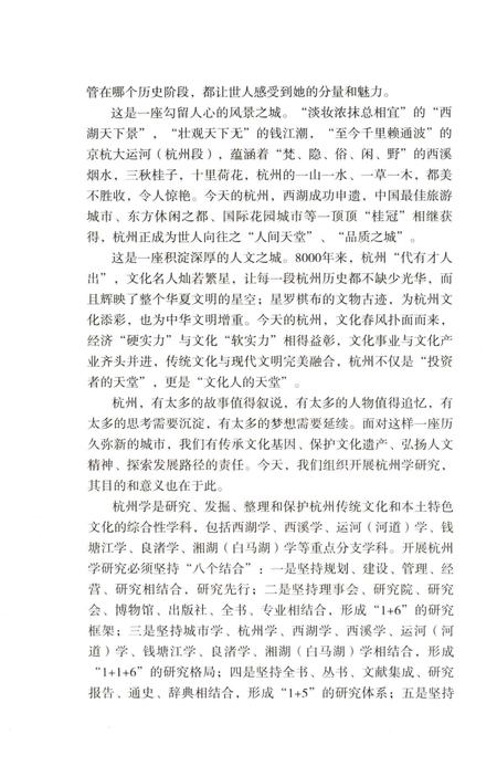 2013-杭州运河戏曲.pdf电子版_浙江省志插图4