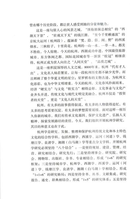 2013-杭州运河集市.pdf电子版_浙江省志插图4