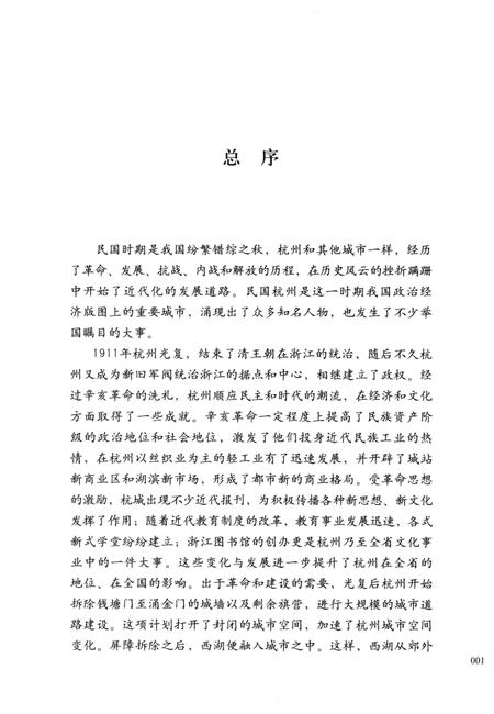 2013-民国杭州道教.pdf电子版_浙江省志插图4