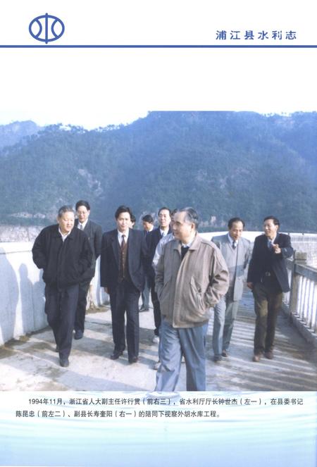 2013-浦江县水利志.pdf电子版_浙江省志插图4