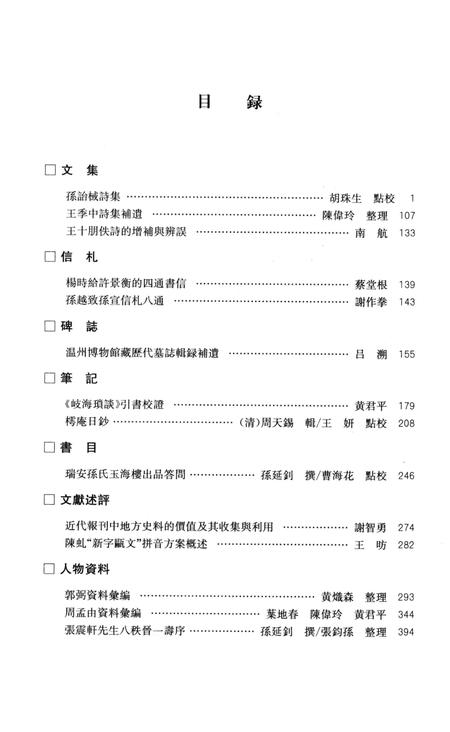 2013-温州历史文献集刊  第3辑.pdf电子版_浙江省志插图4