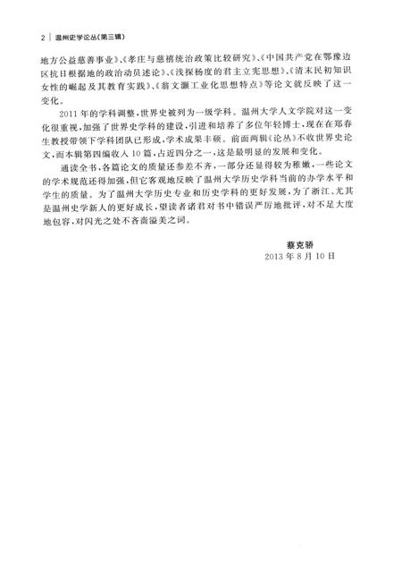 2013-温州史学论丛  第3辑.pdf电子版_浙江省志插图4