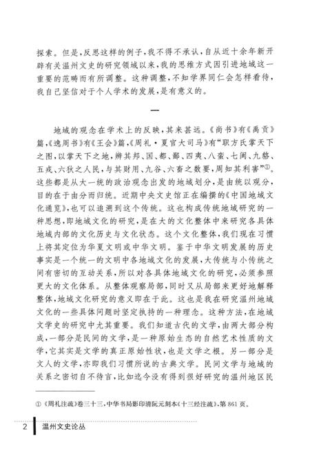 2013-温州文史论丛.pdf电子版_浙江省志插图4