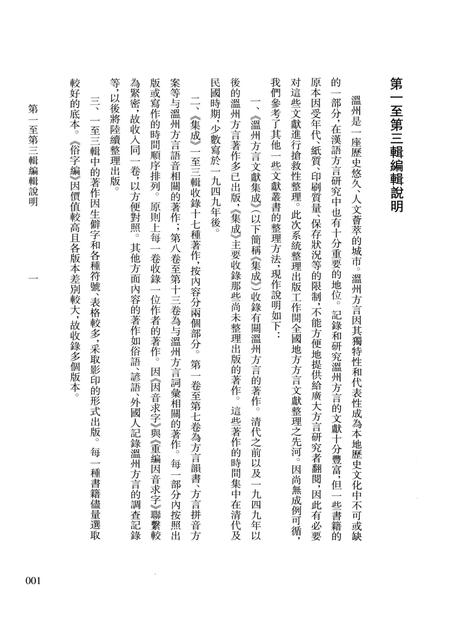 2013-温州方言文献集成  第1辑.pdf电子版_浙江省志插图4