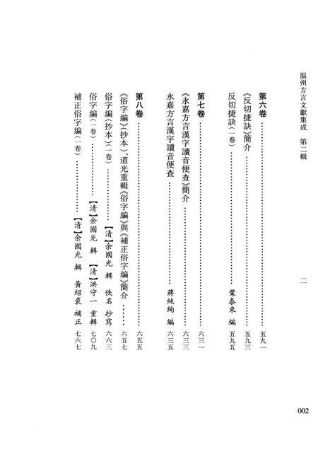 2013-温州方言文献集成  第2辑.pdf电子版_浙江省志插图4