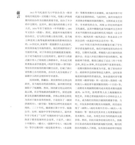 2013-温州老期刊.pdf电子版_浙江省志插图4