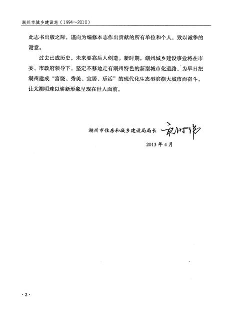 2013-湖州市城乡建设志  1994-2010.pdf电子版_浙江省志插图4