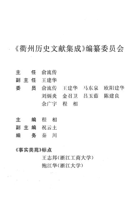 2013-衢州历史文献集成  文集专辑  第2册.pdf电子版_浙江省志插图4