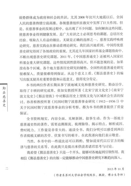2013-鄞县慈善史.pdf电子版_浙江省志插图4