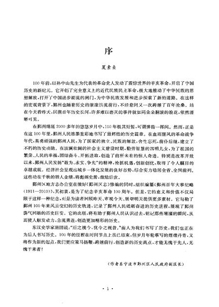 2013-鄞州百年大事纪略  1911-2010.pdf电子版_浙江省志插图4