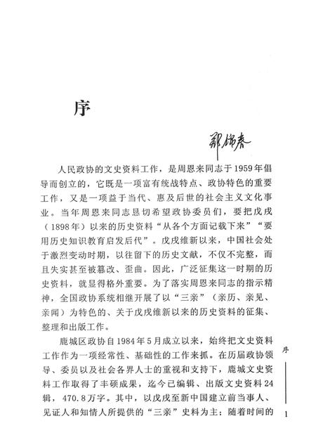 2013-鹿城文史集粹  上  政治军事  工商经济.pdf电子版_浙江省志插图4