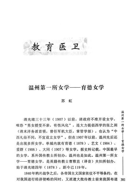 2013-鹿城文史集粹  下  教育医卫  文化艺术  宗教交通  其他.pdf电子版_浙江省志插图4