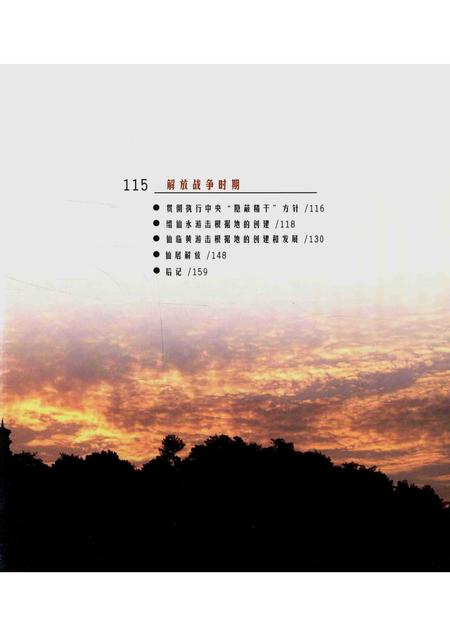 2014-中共仙居历史图志  1927-1949  上.pdf电子版_浙江省志插图4