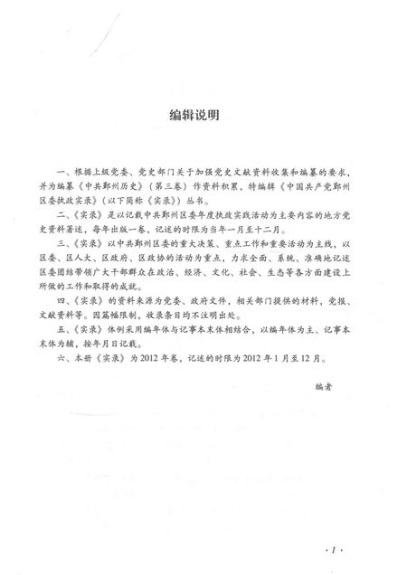 2014-中共鄞州区委执政实录  2012.pdf电子版_浙江省志插图4