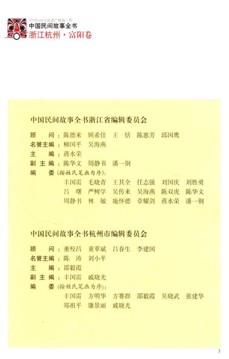 2014-中国民间故事全书  浙江杭州  富阳卷.pdf电子版_浙江省志插图4