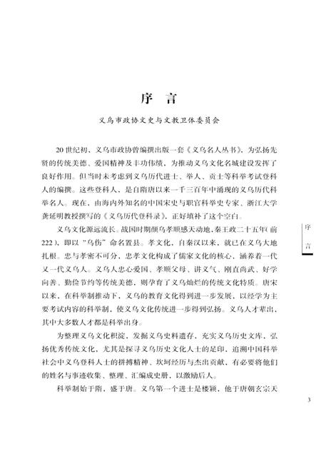 2014-义乌历代登科录.pdf电子版_浙江省志插图4