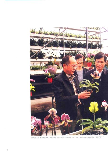 2014-余杭环境保护志.pdf电子版_浙江省志插图4