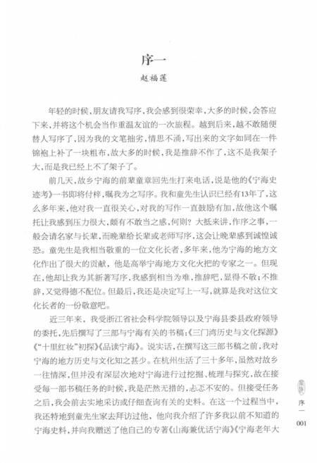 2014-宁海史迹考.pdf电子版_浙江省志插图4