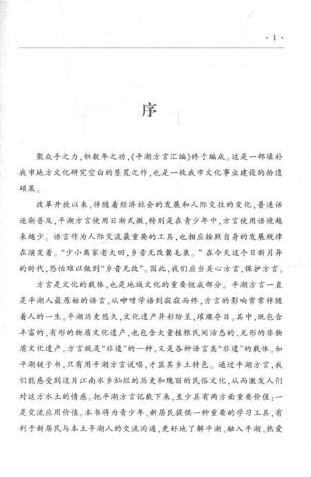 2014-平湖方言汇编.pdf电子版_浙江省志插图4