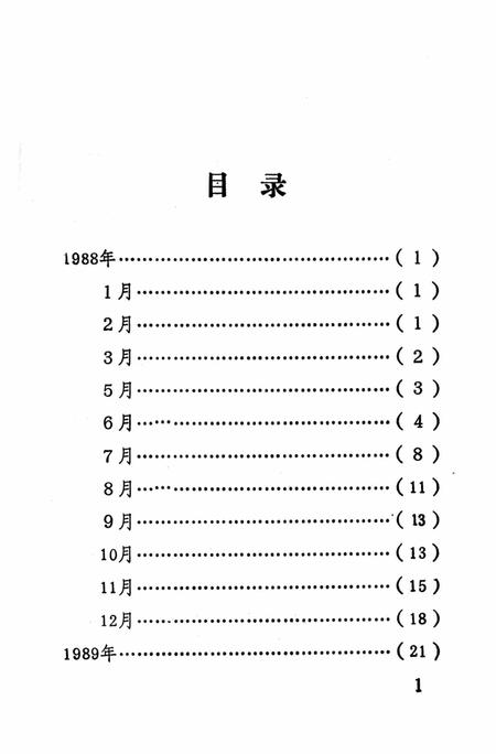三亚纪事（1988—1992·地级市）.pdf电子版_海南省志插图4