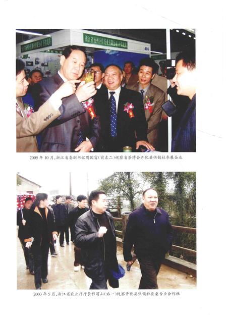 2014-开化县供销合作社志.pdf电子版_浙江省志插图4